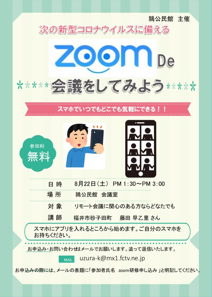 zoomのサムネイル