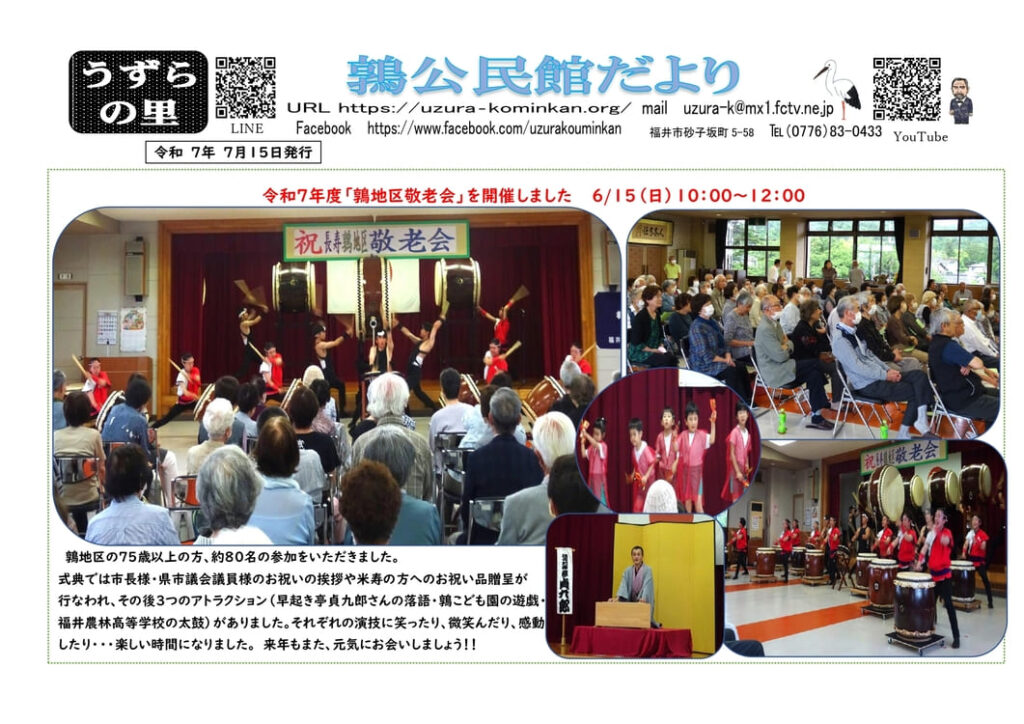 鶉公民館だより2025年7月号(表)