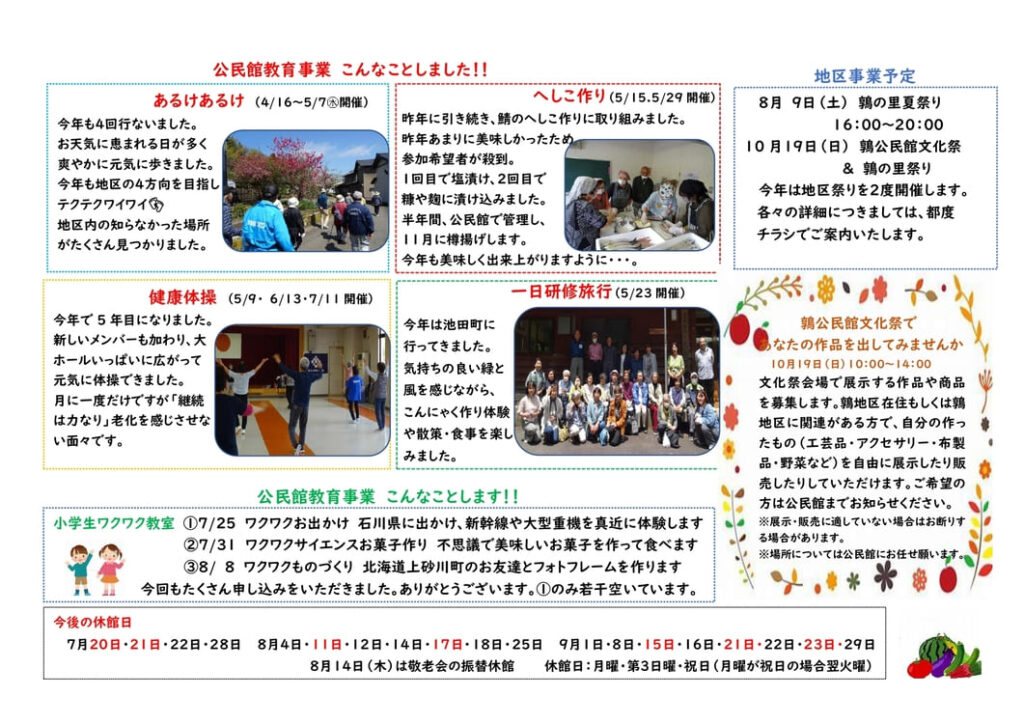 鶉公民館だより2025年7月号(裏)