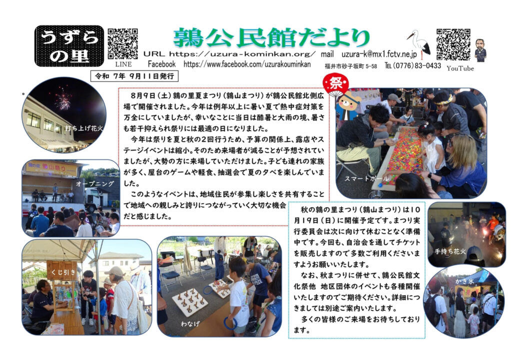 鶉公民館だより２０２５年９月号（表）