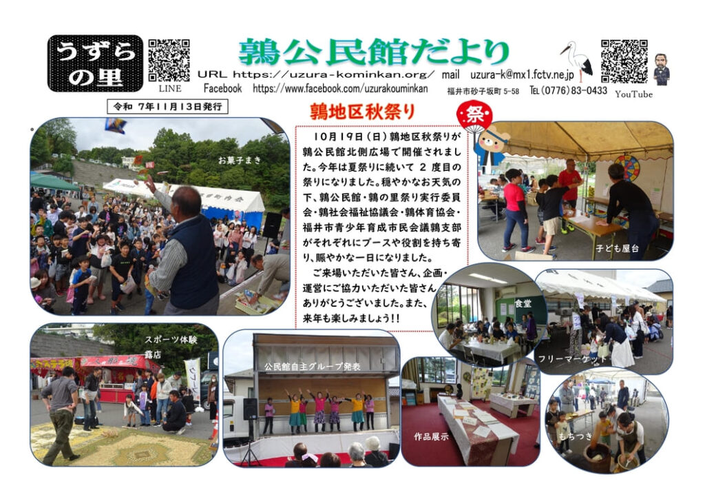 鶉公民館だより２０２５年１１月号（表）