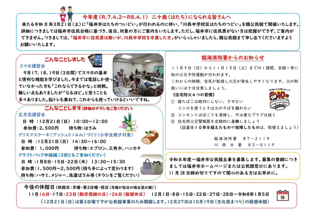 鶉公民館だより２０２５年１１月号（裏）