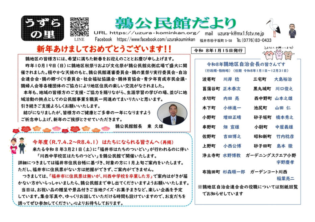 鶉公民館だより2026年1月号(表)