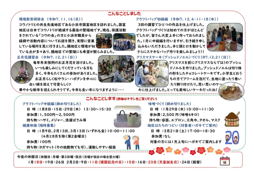 鶉公民館だより2026年1月号(裏)