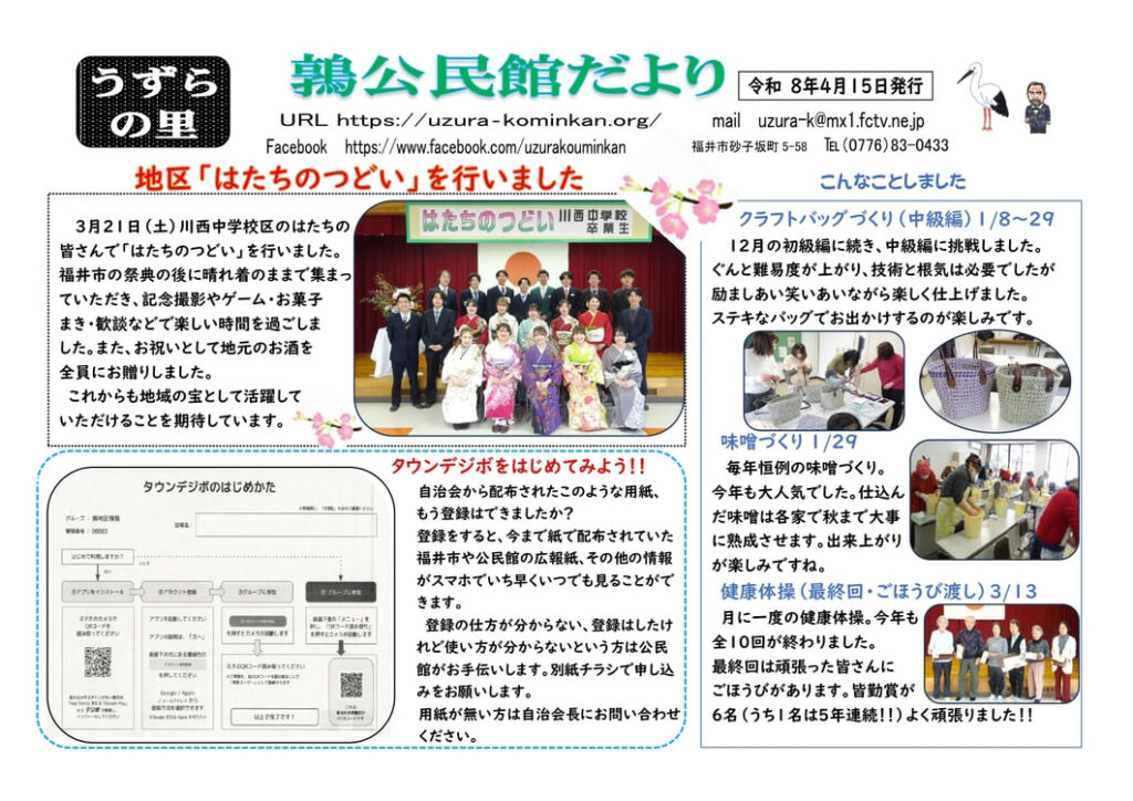 鶉公民館だより２０２６年４月号（表）