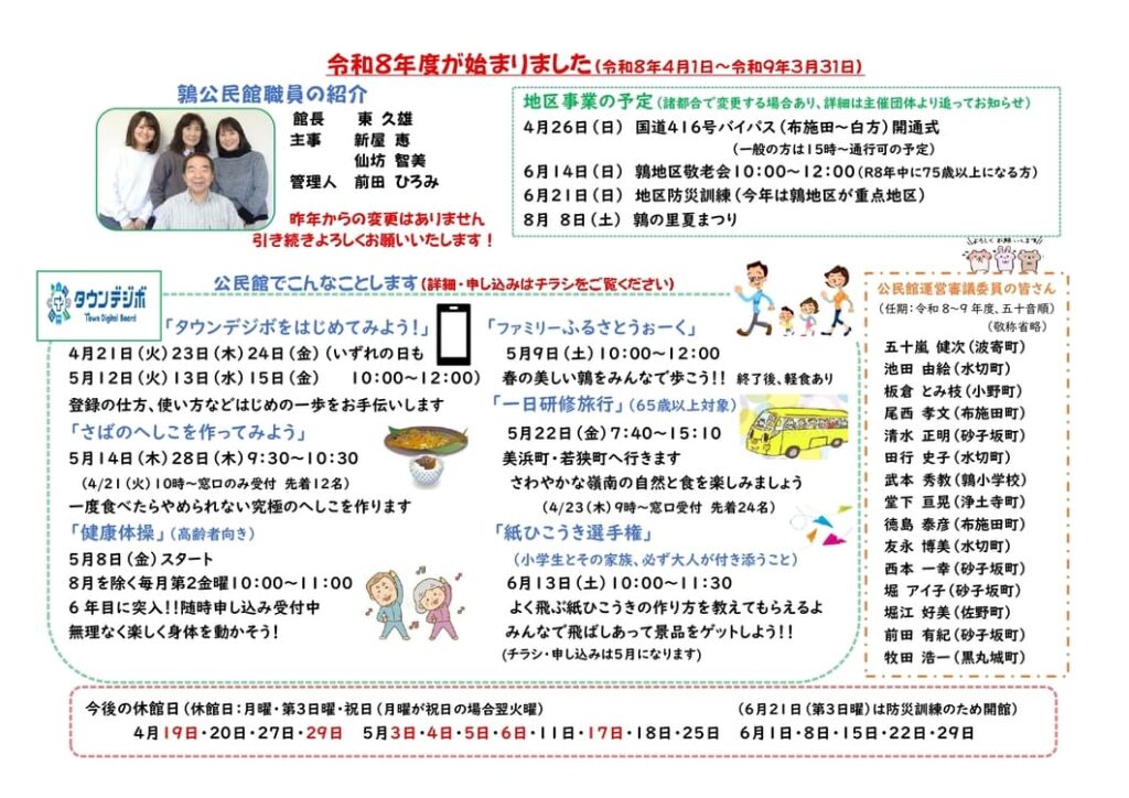 鶉公民館だより２０２６年４月号（裏）