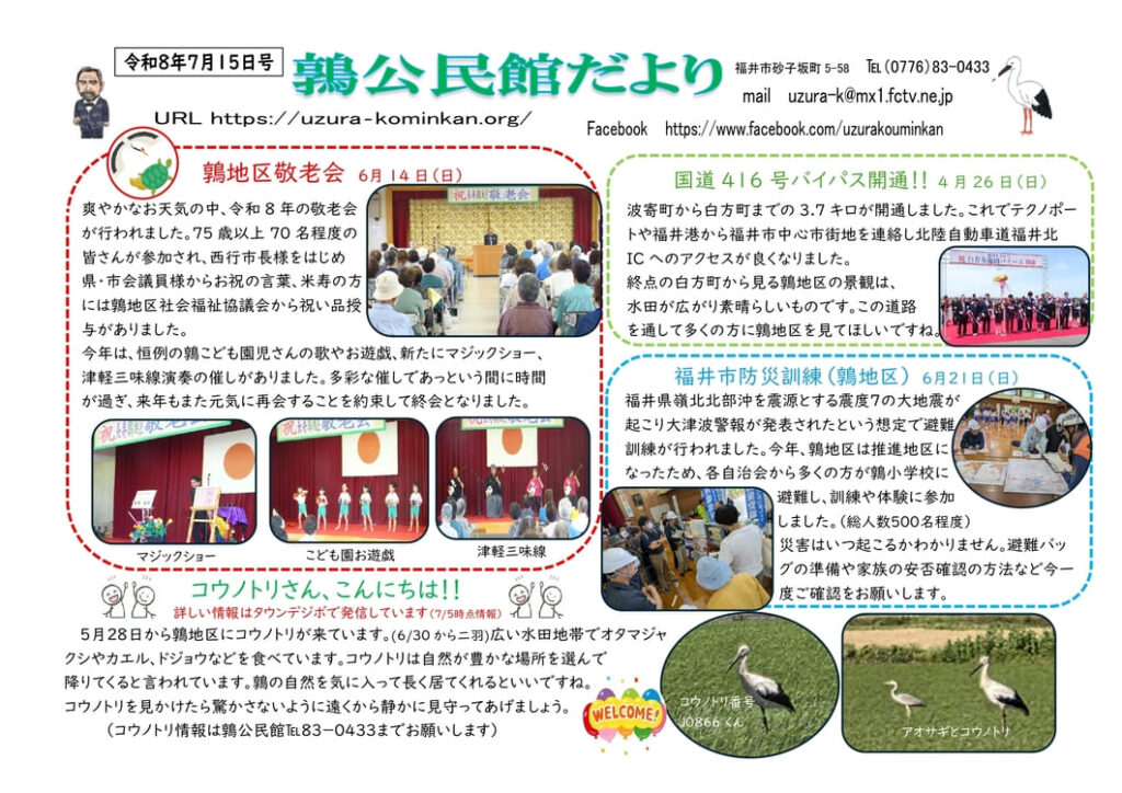鶉公民館だより2026年7月号(表)