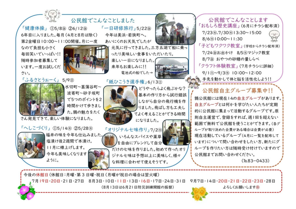 鶉公民館だより2026年7月号(裏)